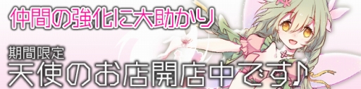 画像ギャラリー No.002のサムネイル画像 / 「ノアトピア」，スキル書と卵の専門ショップ「天使の店」が期間限定でオープン