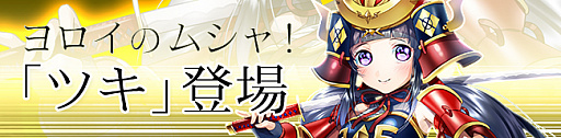 画像ギャラリー No.003のサムネイル画像 / 「ノアトピア」，新たな仲間「ツキ」が登場。期間限定「ツキBOX」も販売