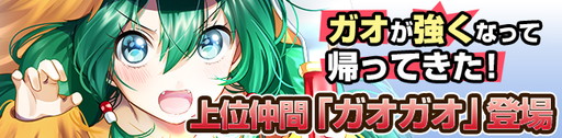 画像ギャラリー No.001のサムネイル画像 / 「ノアトピア」，“ガオガオBOX”の期間限定販売とソウルフィーバーイベントを実施