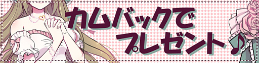 画像ギャラリー No.002のサムネイル画像 / 「ノアトピア〜希望の物語〜」,特典アイテムがもらえる「師走のカムバックプレゼント」キャンペーン