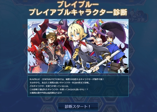 画像ギャラリー No.001のサムネイル画像 / 「BLAZBLUE CENTRALFICTION」,TVCM映像を公開。公式サイトに新コンテンツの追加も