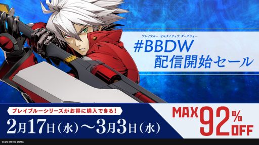 画像ギャラリー No.001のサムネイル画像 / 「BLAZBLUE ALTERNATIVE DARKWAR」の配信に合わせて，シリーズ過去作を対象にしたセールが開催