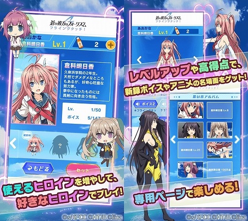 画像ギャラリー No.003のサムネイル画像 / 「蒼の彼方のフォーリズム フライングタッチ」,課金アイテムをもらえる直前登録が受付開始