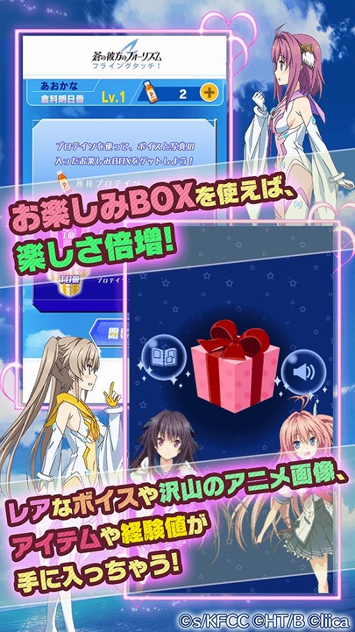 画像ギャラリー No.004のサムネイル画像 / 「蒼の彼方のフォーリズム フライングタッチ」,課金アイテムをもらえる直前登録が受付開始