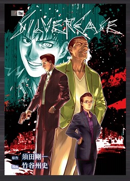 画像ギャラリー No.006のサムネイル画像 / 「シルバー事件」HDリマスター版が10月7日に発売決定。描き下ろしイラストや新音源なども収録される数量限定パッケージ版も