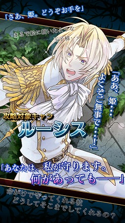 乙女脱出ゲーム 光と影のレグルス〜迷宮の王子たち〜
