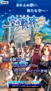 画像ギャラリー No.002のサムネイル画像 / 「英雄伝説 空の軌跡 the 3rd」のクラウドゲームアプリが配信開始