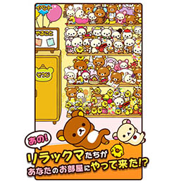 画像ギャラリー No.001のサムネイル画像 / リラックマ達とふれ合える新作スマホアプリ「あつめて!リラックマ」の事前登録受付が本日スタート