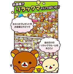 画像ギャラリー No.006のサムネイル画像 / リラックマ達とふれ合える新作スマホアプリ「あつめて!リラックマ」の事前登録受付が本日スタート