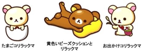 画像ギャラリー No.007のサムネイル画像 / リラックマ達とふれ合えるスマホアプリ「あつめて!リラックマ」が本日正式配信を開始。可愛らしい特典をもらえるキャンペーンも実施中
