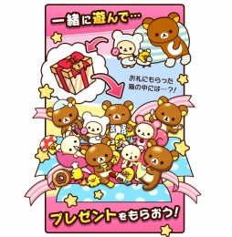 あつめて!リラックマ