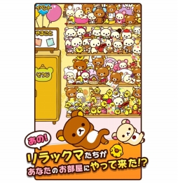 あつめて！リラックマ