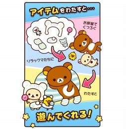 あつめて！リラックマ