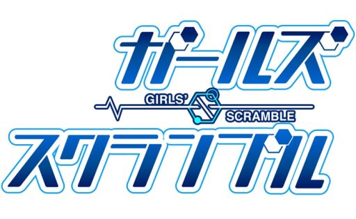画像ギャラリー No.005のサムネイル画像 / 「ガールズ・スクランブル」がmobage/GREE/mixiゲームで配信開始