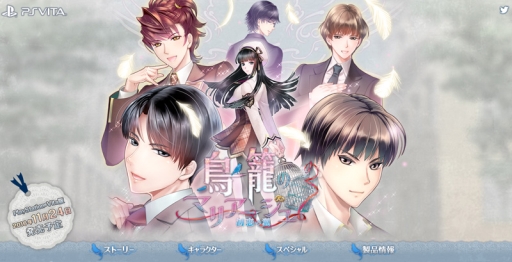 画像ギャラリー No.001のサムネイル画像 / 女性向け恋愛ADV「鳥籠のマリアージュ 〜初恋の翼〜」の発売日が11月24日に決定。PS Vita版のキービジュアルも公開に