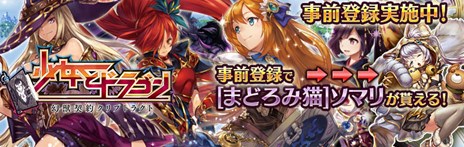 画像ギャラリー No.001のサムネイル画像 / PS Vita版「少女とドラゴン」の事前登録受付を開始。特典の限定ユニットを手に入れよう