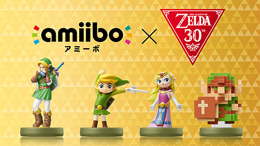 画像ギャラリー No.002のサムネイル画像 / ゼルダの伝説シリーズ30周年を記念した4体のamiiboが発売。最新作「ゼルダの伝説 ブレス オブ ザ ワイルド」にも対応