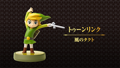画像ギャラリー No.004のサムネイル画像 / ゼルダの伝説シリーズ30周年を記念した4体のamiiboが発売。最新作「ゼルダの伝説 ブレス オブ ザ ワイルド」にも対応