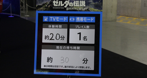 画像ギャラリー No.007のサムネイル画像 / Nintendo Switchローンチソフト「ゼルダの伝説 ブレス オブ ザ ワイルド」をプレイ。体験会の会場にはプレイ時間20分の試遊台が50台用意