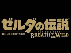 闘会議2017でNintendo Siwtchタイトル「ゼルダの伝説 ブレス オブ ザ ワイルド」「1-2-Switch」「ARMS」の先行体験が可能に。2月11日と12日に幕張メッセで開催