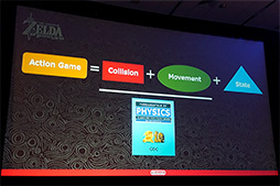画像ギャラリー No.017のサムネイル画像 / ［GDC 2017］開発者が語る「ゼルダの伝説 BotW」のとてつもなく自由なゲームプレイはこうして実現した