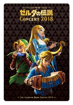 画像ギャラリー No.006のサムネイル画像 / 「ゼルダの伝説 コンサート2018」のCDに収録される内容などが公開に