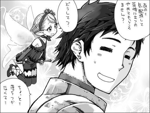 画像ギャラリー No.009のサムネイル画像 / 【月イチ連載】「異世界Role-Players」第5回:フェアリーと妖精族〜あのコ達の刃は侮れない