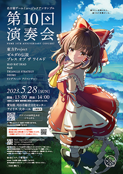 画像ギャラリー No.001のサムネイル画像 / 「東方Project」「ゼルダの伝説 ブレス オブ ザ ワイルド」などの楽曲の演奏会が，刈谷市総合文化センターにて5月28日開催に。入場は無料