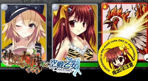 画像ギャラリー No.006のサムネイル画像 / 「神楽大戦・陽之巻」，「空戦乙女-スカイヴァルキリーズ-」とのコラボイベント開催