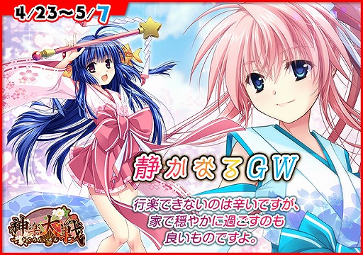 画像ギャラリー No.001のサムネイル画像 / 「神楽大戦・陽之巻」,期間限定を含む新規UR&SRが登場するGWイベントが開催