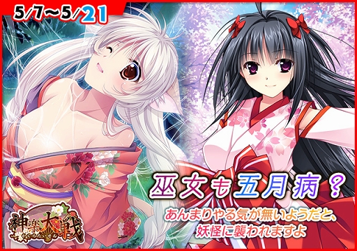 画像ギャラリー No.001のサムネイル画像 / 「神楽大戦・陽之巻」で期間限定イベント“巫女も五月病?”開催中
