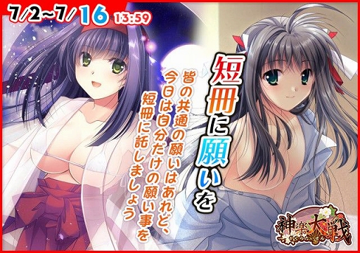 画像ギャラリー No.007のサムネイル画像 / 「神楽大戦・陽之巻」の七夕イベントが7月16日まで開催中
