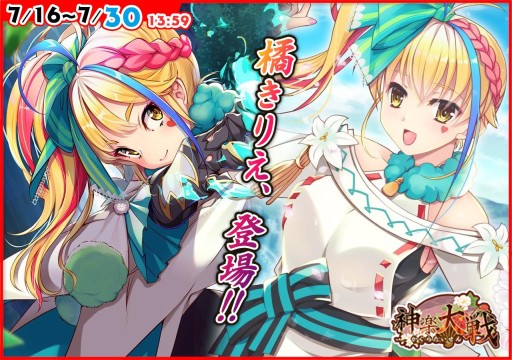 画像ギャラリー No.006のサムネイル画像 / 「神楽大戦・陽之巻」,新規URに退魔師・橘きりえが登場