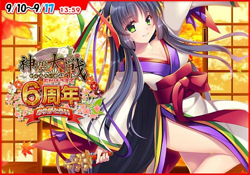 画像ギャラリー No.001のサムネイル画像 / 「神楽大戦・陽之巻」,秋の大型イベント Part1を開催