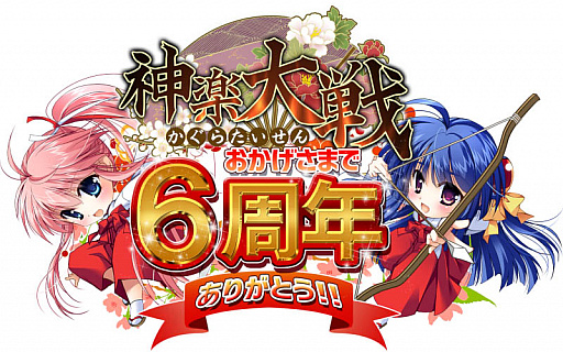 画像ギャラリー No.002のサムネイル画像 / 「神楽大戦・陽之巻」,秋の大型イベント Part1を開催