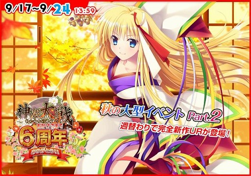 画像ギャラリー No.001のサムネイル画像 / 「神楽大戦・陽之巻」で“秋の大型イベント Part.2”が開催