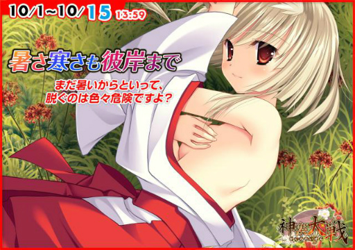 画像ギャラリー No.001のサムネイル画像 / 「神楽大戦・陽之巻」,彼岸花イベントが開催中