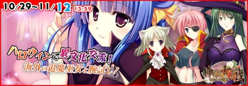 画像ギャラリー No.001のサムネイル画像 / 「神楽大戦・陽之巻」,期間限定のハロウィンイベントが開催