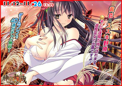 画像ギャラリー No.001のサムネイル画像 / 「神楽大戦・陽之巻」,期間限定イベントを開催