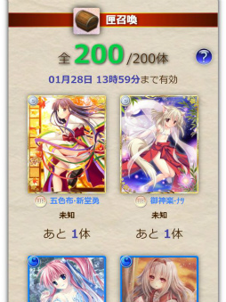 画像ギャラリー No.002のサムネイル画像 / 「神楽大戦・陽之巻」，新規UR＆SRが登場する寒中見舞いイベントを開催