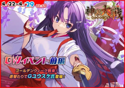 画像ギャラリー No.005のサムネイル画像 / 「神楽大戦・陽之巻」，GWイベント前編が本日開始。Gユウスケ氏の手よるキャラが週替わりで登場