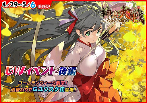 画像ギャラリー No.001のサムネイル画像 / 「神楽大戦・陽之巻」，ゴールデンウィークイベント後編を開催中