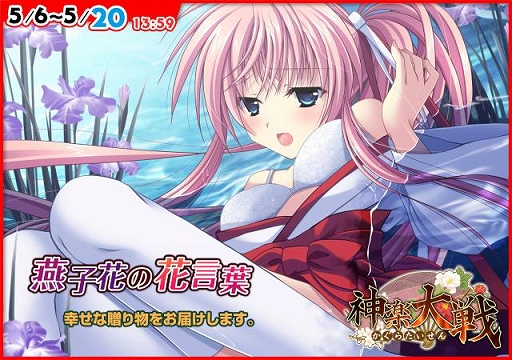 画像ギャラリー No.001のサムネイル画像 / 「神楽大戦・陽之巻」，期間限定イベント“燕子花の花言葉”が本日スタート