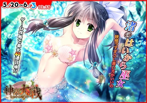 画像ギャラリー No.001のサムネイル画像 / 「神楽大戦・陽之巻」，人魚イベントを6月3日までの期間限定で開催