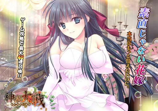 画像ギャラリー No.001のサムネイル画像 / 「神楽大戦・陽之巻」，イベント“素直じゃない花嫁”開催中。特別任務「奪われたブーケ」復刻も
