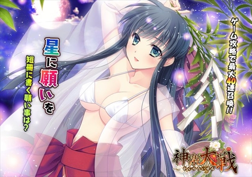 画像ギャラリー No.001のサムネイル画像 / 「神楽大戦・陽之巻」，期間限定の七夕イベントを開催