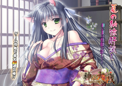 画像ギャラリー No.001のサムネイル画像 / 「神楽大戦・陽之巻」,イベント“夏の納涼肝試し”を開催