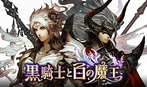 画像ギャラリー No.011のサムネイル画像 / 「黒騎士と白の魔王」石田 彰さん,花澤香菜さん,神田沙也加さんなど,キャスト情報第2弾を発表。29人のキャストを紹介するPVも公開