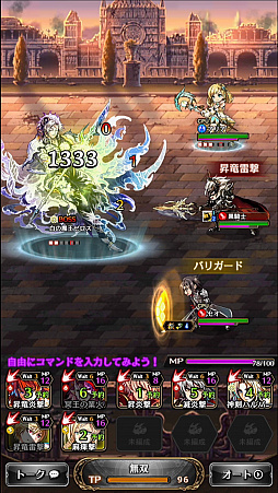 画像ギャラリー No.004のサムネイル画像 / 「黒騎士と白の魔王」クローズドβテストプレイレポート。ただ待つだけじゃない“ウェイトシステム”に注目