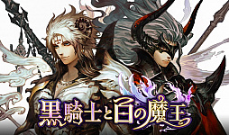 画像ギャラリー No.035のサムネイル画像 / 「黒騎士と白の魔王」クローズドβテストプレイレポート。ただ待つだけじゃない“ウェイトシステム”に注目